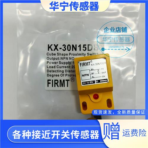 全新正品FIRMT方形免烧机感应器 KX-30N15DB直流三线NPN