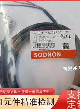 议价SODRONPF31V-B20BPSR光电开关传感器