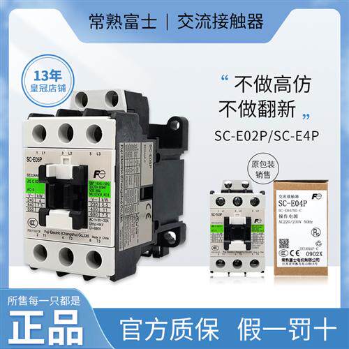 原装常熟交流接触器SC-E02 E03 E04P E05P E1E2 E2SP E3 E4P