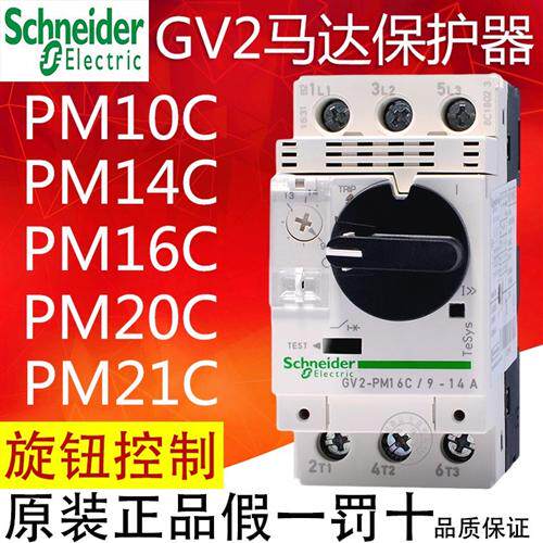 旋钮式马达断路器GV2-PM10C14C16C20C21C22C32C电机保护器