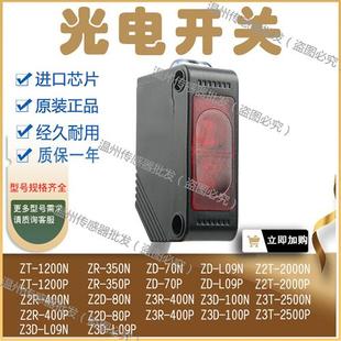 光电开关ZD Z2R 70N.70P 80N.80P 400N.400P传感器 捷睿现货