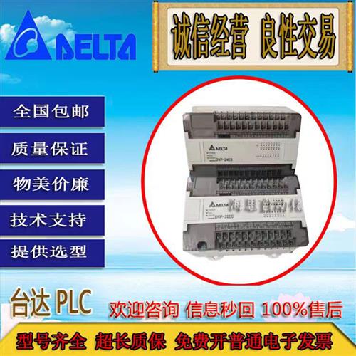 议价PLC模块DVP14EC00R2 DVP14ES00R2 T2 DVP24ES00R2 T2