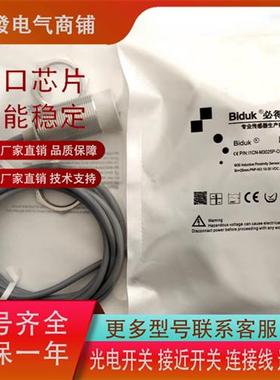 必得客I1CN-M3025P I1CF-M301P M1808N/08P-03U2/O3S2O3U6 传感器