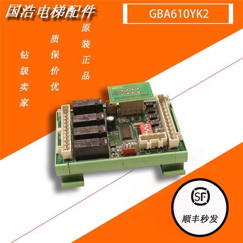 电梯配件OTIS扶梯通讯板GAA26802A2 GBA610YK2 原装现货 实物拍摄