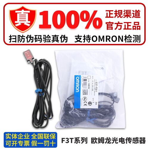 正品欧姆龙光电传感器 E3T-FD11 FD12 FT12 FT22 FD13 FD14 21 24