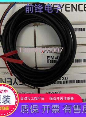 全新基恩士EM-030传感器EM-010 EM-014 EM-050/P实价现货