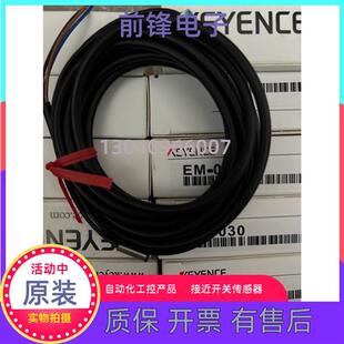 030传感器EM 050 010 014 P实价现货 全新基恩士EM