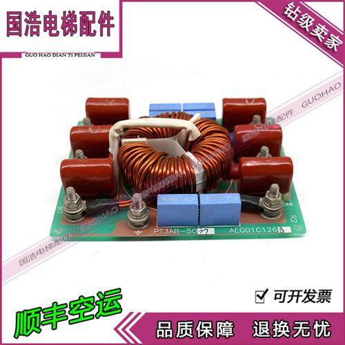 电梯配件 LG星玛电梯配件PT3AB-5037 AEG01C126B 星玛滤波器现货