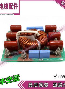 电梯配件 LG星玛电梯配件PT3AB-5037 AEG01C126B 星玛滤波器现货