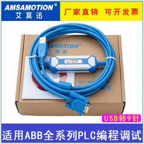 用于ABB调试线AC500-Eco系列PLC编程电缆 下载线USB-TK503 数据线