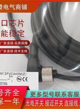 高品质E3Z E3FA E2B传感器连接线XS2F-M12PVC4S2M XS3F-M8PVC4A5M