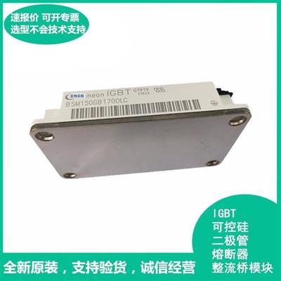 BSM200GA170DN2 BSM300GA17IE4 BSM400GA170DLC IGBT模块 晶闸