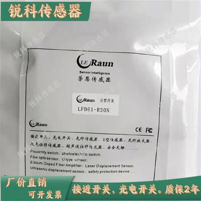 全新光电开关LFD61-R30N LFD61-R10N LFD61-T300P LQD61-T300N