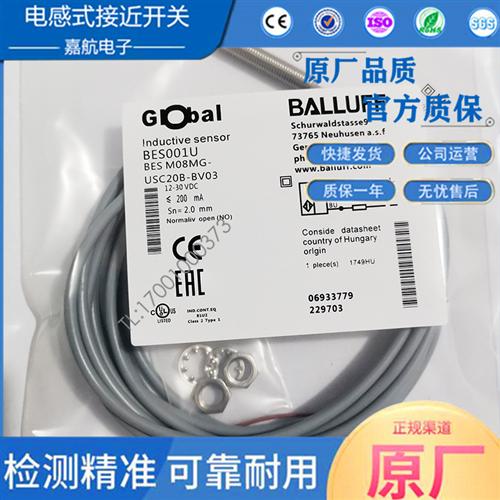 巴鲁夫BALLUFF接近开关传感器BES001U BES M08MG-USC20B-BV03现货