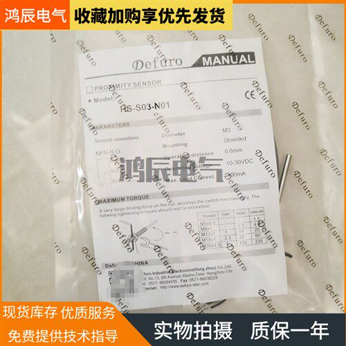 全新德芙尔接近开关HS-S03-N01 HS-S03-P02 HS-S03-N01-CP3感测器
