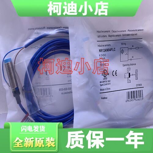 全新原装 接近开关 传感器 NR12AN04FLC(-3M/5M) NR18AN08FLC