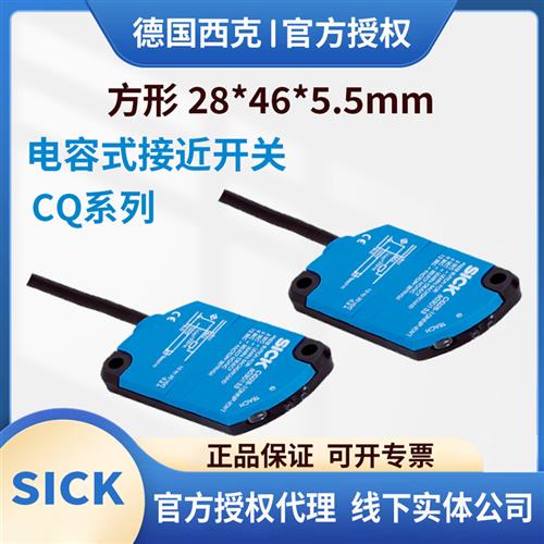 西克CQ28-10NNP-KW110NPP-KU110NPP-KW110NPO-KW1电容传感器