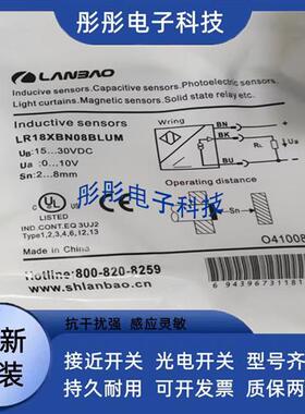 兰宝LR18BF05LUM XCN08LUM-5M LR30XBN15 DNO DPO-E2 -3M接近开关