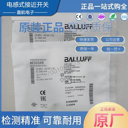 BALLUFF巴鲁夫电感式接近开关 BES03AR BES 516-325-G-S4-L传感器