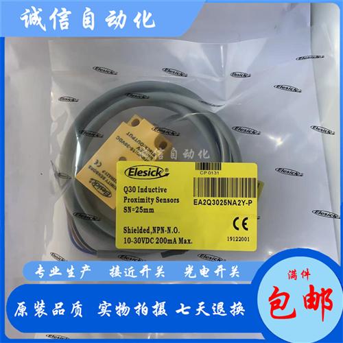 全新实物亿施客方形接近开关EA2Q3025NA2Y-PEA2Q3025PA2Y-P