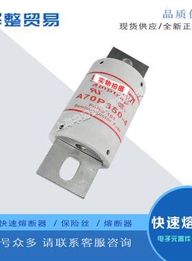 全新原装快速熔断器A70P225-4 A70P250-4 A70P300-4 A70P350-4
