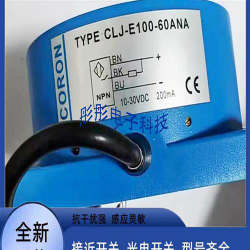 全新超荣CLJ-E100-60ANA/60ANB/60ANC/60APA/60APB传感器