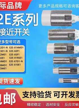 OMRON接近开关 感测器E2E-X2D1-N E2E-X3D1-N E2E-X5MF1 X18ME1