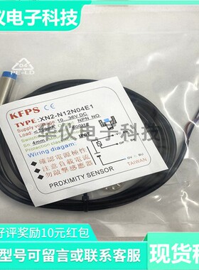 全新现货开放KFPS接近开关XN2-N12N04E1 P04E1 2型号齐全质量保证