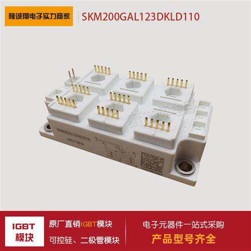 全新纺织机IGBT模块SKM200GAL123DKLD110 SKM150GAH12E4DKLT