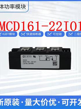 全新 MCD161-22IO1 MCD132-16 艾赛斯可控硅 整流桥 快恢复二极管
