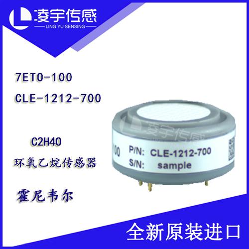 7ETO-100/CLE-1212-700霍尼韦尔环氧乙烷气体传感器全新原装正品