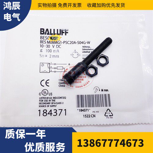 巴鲁夫电感式接近开关BES03YP BES M08MG1-PSC20A-S04G-W传感器