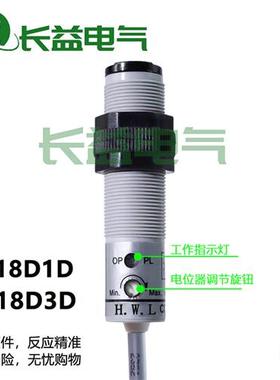 M18漫反射NPN PNP光电传感器10-30VDC四线CP18D1DCP18D3D接近开关