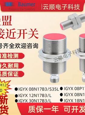 堡盟 IGYX 12N17 30P37 18N37 08P17  B3 /L /S35L /S14L接近开关