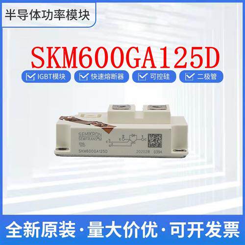 SKM600GA125D SKM800GA125D 西门康IGBT 可控硅 整流桥 原装现货