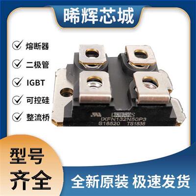 艾赛斯IXFN132N50P3全新原装IXFNMOS管 极速发货 现货可直拍