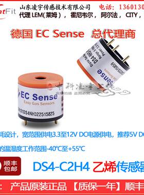DS4-C2H4-100智能乙烯传感器模块100PPM德国EC Sense长寿命抗高湿
