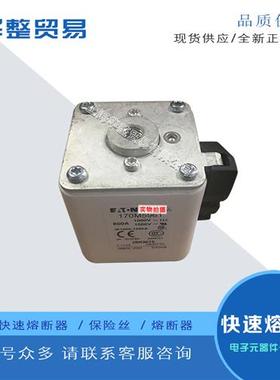 巴斯曼全新原装快速熔断器170M5970 170M5971 170M5972