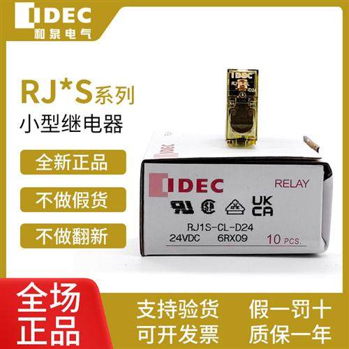 和泉IDEC继电器RJ1S RJ2S-CL CLD-D24 12 A220 SJ1S SJ2S-05B小型