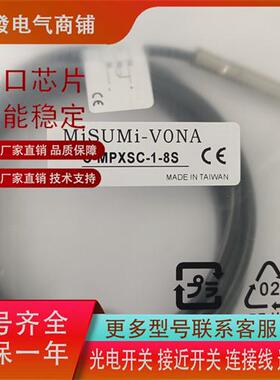 高品质C-MPXSC-1-8S C-MPXSUC-4 5-18S 传感器MISUMI米思米 接近