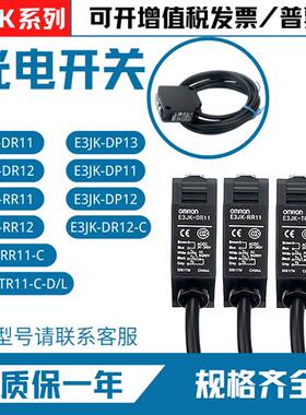 全新光电开关E3JK-DR12/DR11/RR11/RR12/TR11/TR12-L-D-C传感器