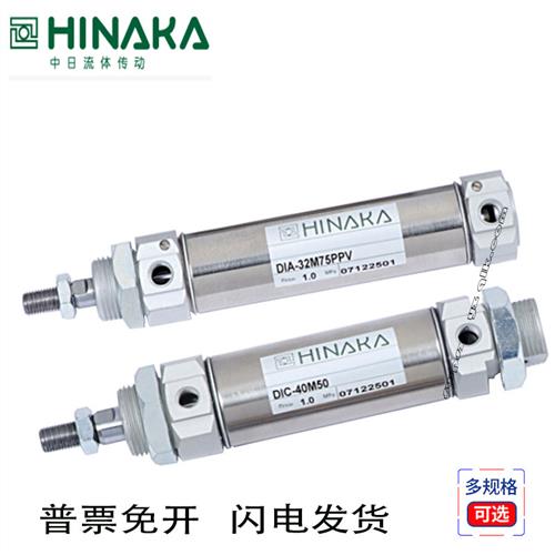 议价原装HINAKA中日气缸DIC/DIA25M25/50/75/100/125/150/175/200