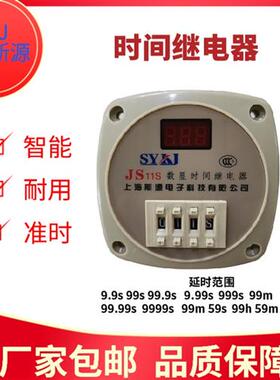 斯源数显时间继电JS11S多功能可调搅拌机JS11J99.9SAC380V36V