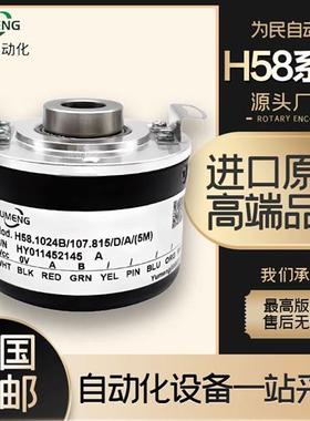 H58.1024B/107.815/D/A(5M)禹盟YUMENG空心轴N增量式B旋转编码器