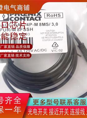 全新现货 CONTACT菲尼克斯连接线SAC-4P-M 8MS/ 3.0 -PUR/M 8FSSH
