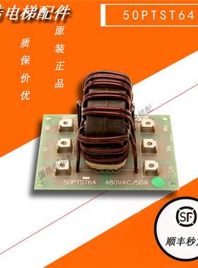 永大电梯控制柜电流滤波器板CHOKE 50PTST64 480VAC 50A原装现货