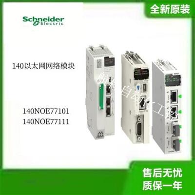 140以太网 网络模块140NOE77101 140NOE77111全新议价