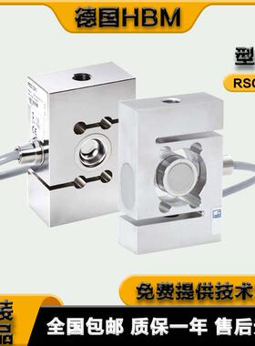 德国水下S型称重传感器RSCC-50kg/100kg/200kg/500kg/1T/2T/5T