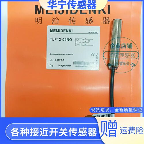 明治接近开关TLF12 TRN08-02NO TLN12-04NO TRN12-04NO传感器