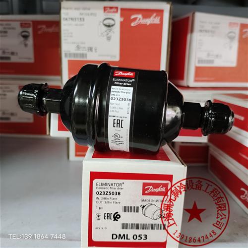 DML DCL 053 S 制冰机干燥过滤器023Z 5054 5019 5038 5003